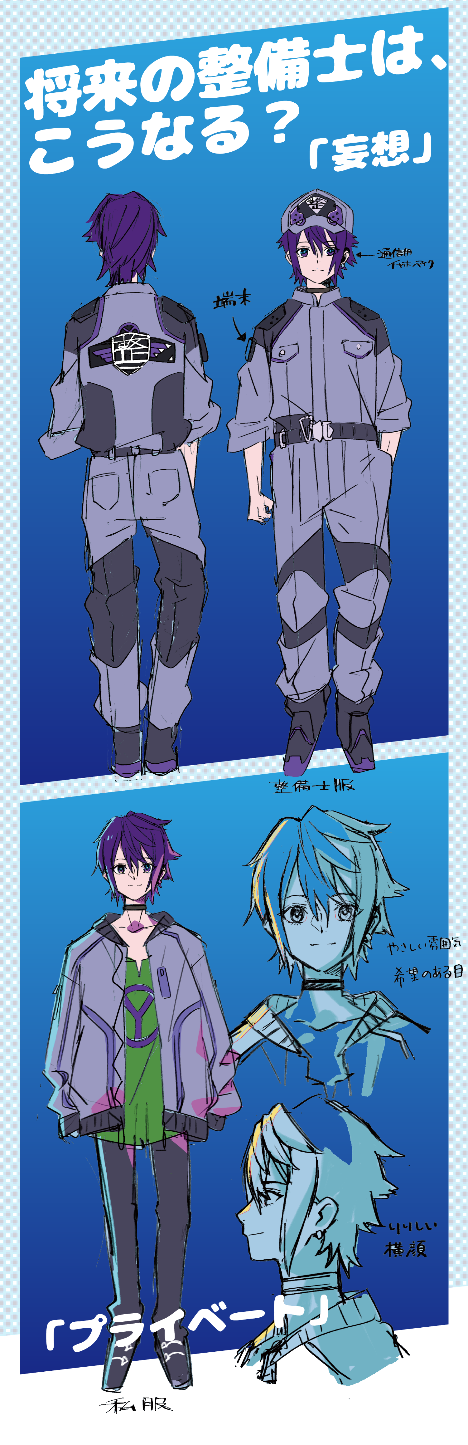 将来の整備士はこうなる？